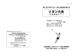 前半・後半コースパンフレット（PDF） - 公益社団法人日本マスターズ陸上