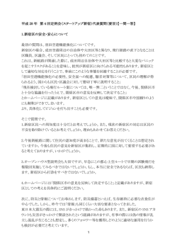 第四回定例会代表質問