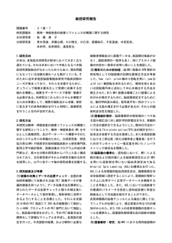 21委ー7 - 国立研究開発法人国立精神・神経医療研究センター