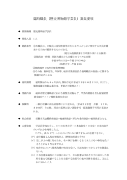 臨時職員募集要項（PDF）