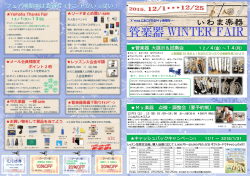 イベント情報 - いわま楽器