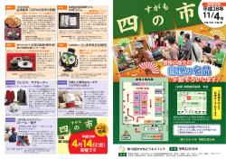 第15回 すがもビジネスフェア「四の市」