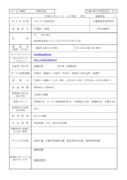 2374300651 介護24 知多 ブレスト合同会社