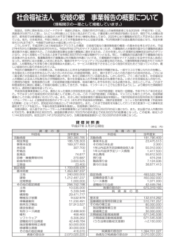 PDFを見る - 社会福祉法人 安岐の郷