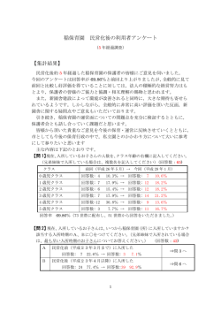 稲保育園のアンケート実施結果（PDF：220KB）