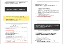 TMSにおける安全性と倫理的問題