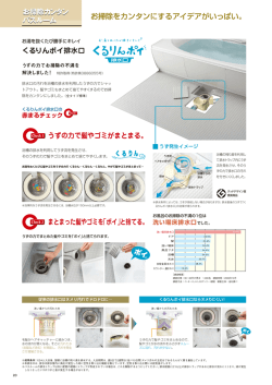 お掃除をカンタンにするアイデアがいっぱい。