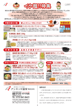 イケ麺!!特集 イケ麺!!特集 イケ麺!!特集 イケ麺!!特集