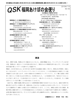 2015年7月 No.146 - 社会福祉法人 福岡あけぼの会
