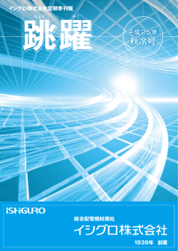 秋冷号 - イシグロ株式会社