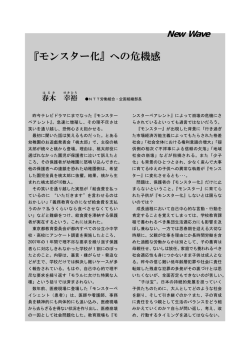 『モンスター化』への危機感