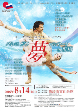 Page 1 Page 2 ロシア、ミハイロフスキー劇場のプリンシパ ルダンサー