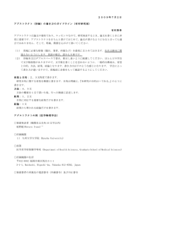 2009年7月2日 アブストラクト（抄録）の書き方のガイドライン（有村研究