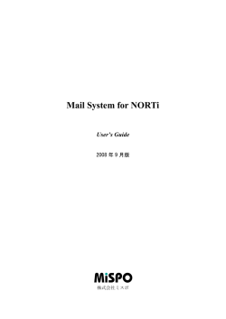 Mail System for NORTi ユーザーズガイド