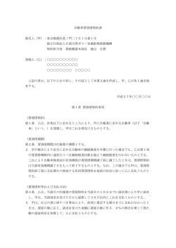 自動車賃貸借契約書（案）（PDF:221KB）