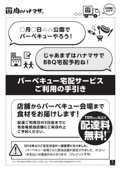 BBQ会場宅配サービス詳細ダウンロード