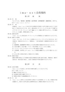 ima−net会員規約