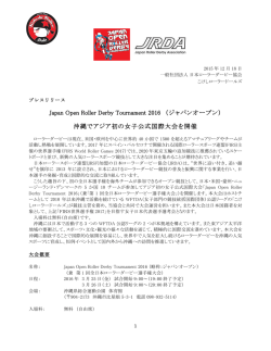 PDFダウンロード - 一般社団法人日本ローラーダービー協会（JRDA）