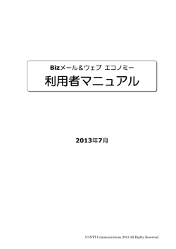 利用者マニュアル