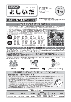 （吉井田学習センター） 【PDFファイル：1.12MB】