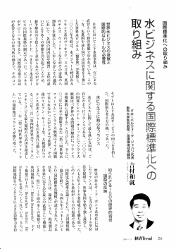 記事はこちらをお読みください。 - グローバルウォータージャパン