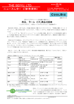 「クール ビズ」商品を提案〜上から下まで、下着もハンカチもそろえ