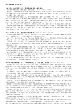 航空技術情報 2014年 12月～2015年 1月