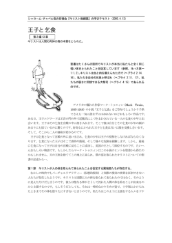王子と乞食