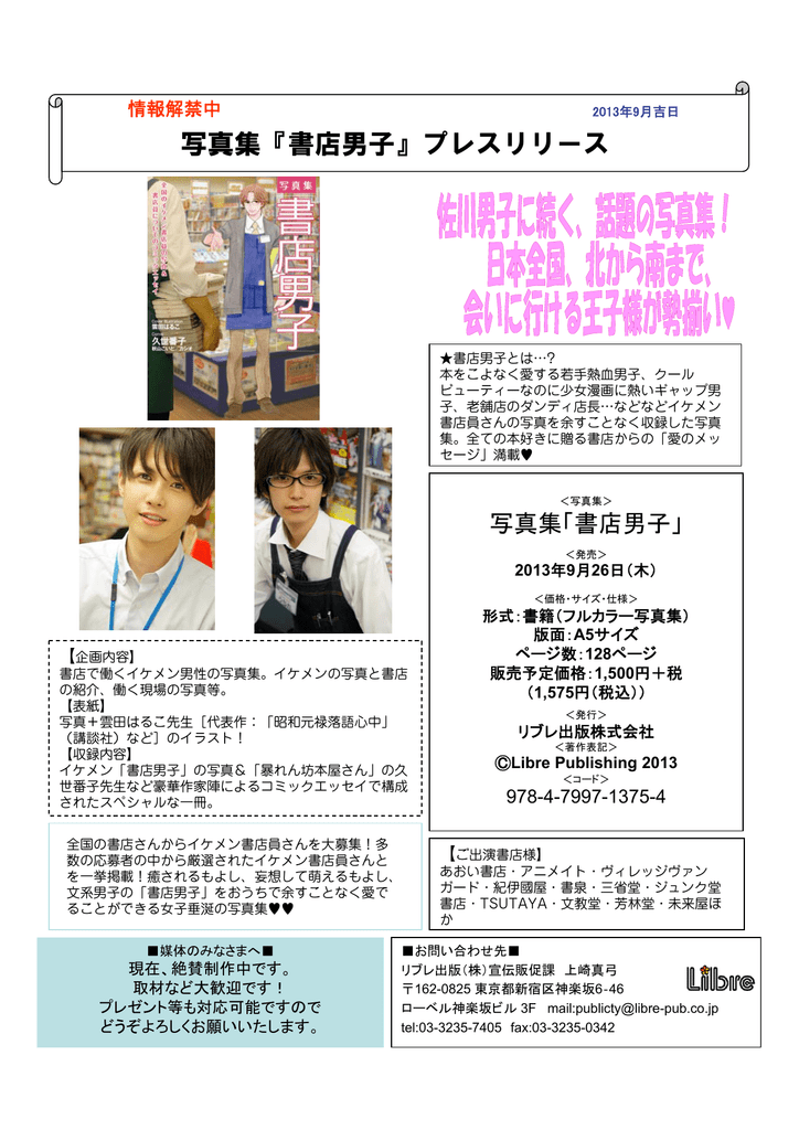 写真集 書店男子 プレスリリース 写真集 書店男子 プレスリリース