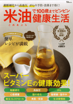 Page 1 Page 2 تي تصة 米油を用いた 川千明さんに 自宅でできる