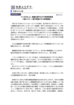 錦織圭選手名の中国商標登録 ～著名スポーツ選手関連の日中商標調査