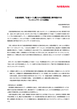日産自動車 - 株式会社 JM なおしや又兵衛