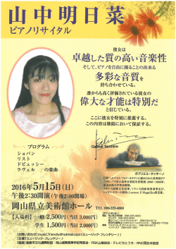 Page 1 足｡ 言ご、、立ｰン自ｰ 卓越した質の高い音楽性 そして、ピアノを