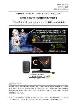 よりGEFORCEクロスボウと転成儀利用券が付属する