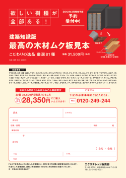 最高の木材ムク板見本