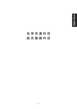 シラバス - 愛知東邦大学
