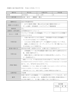 沖縄県立嘉手納高等学校 平成23年度シラバス 教科名 科目名 対象