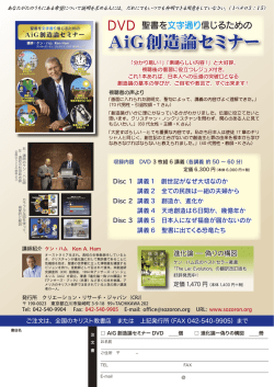 AiG創造論セミナー - Answers in Genesis