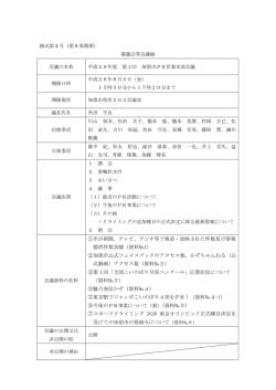 H28第1回会議録