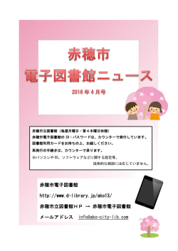2016年4月号 - 赤穂市立図書館