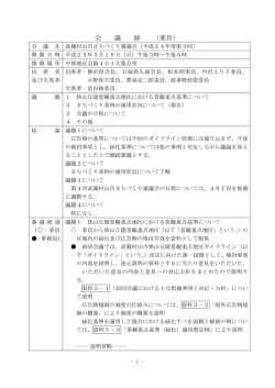 第3回会議録 （PDF 355.7KB）