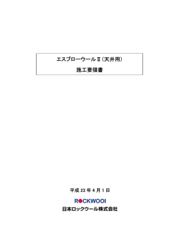 こちら - 日本ロックウール株式会社