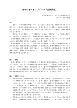 こちら - 患者の権利オンブズマン