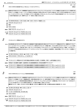 2016年12月〜2017年3月 - IdcN 国際デザインセンター