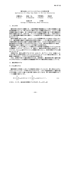 1987 MAG-87-63楕円ヒステリシスモデルによる損失計算