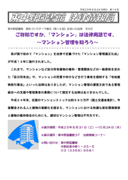 ご存知ですか、「マンション」は法律用語です