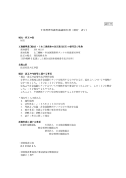 PDFファイル - JISC 日本工業標準調査会