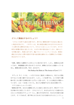 どうして菜食をするのでしょう？