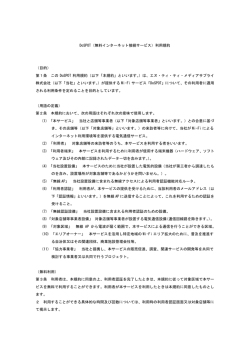 無料インターネット接続利用規約