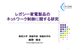 HAT - 静岡大学情報学部 峰野研究室